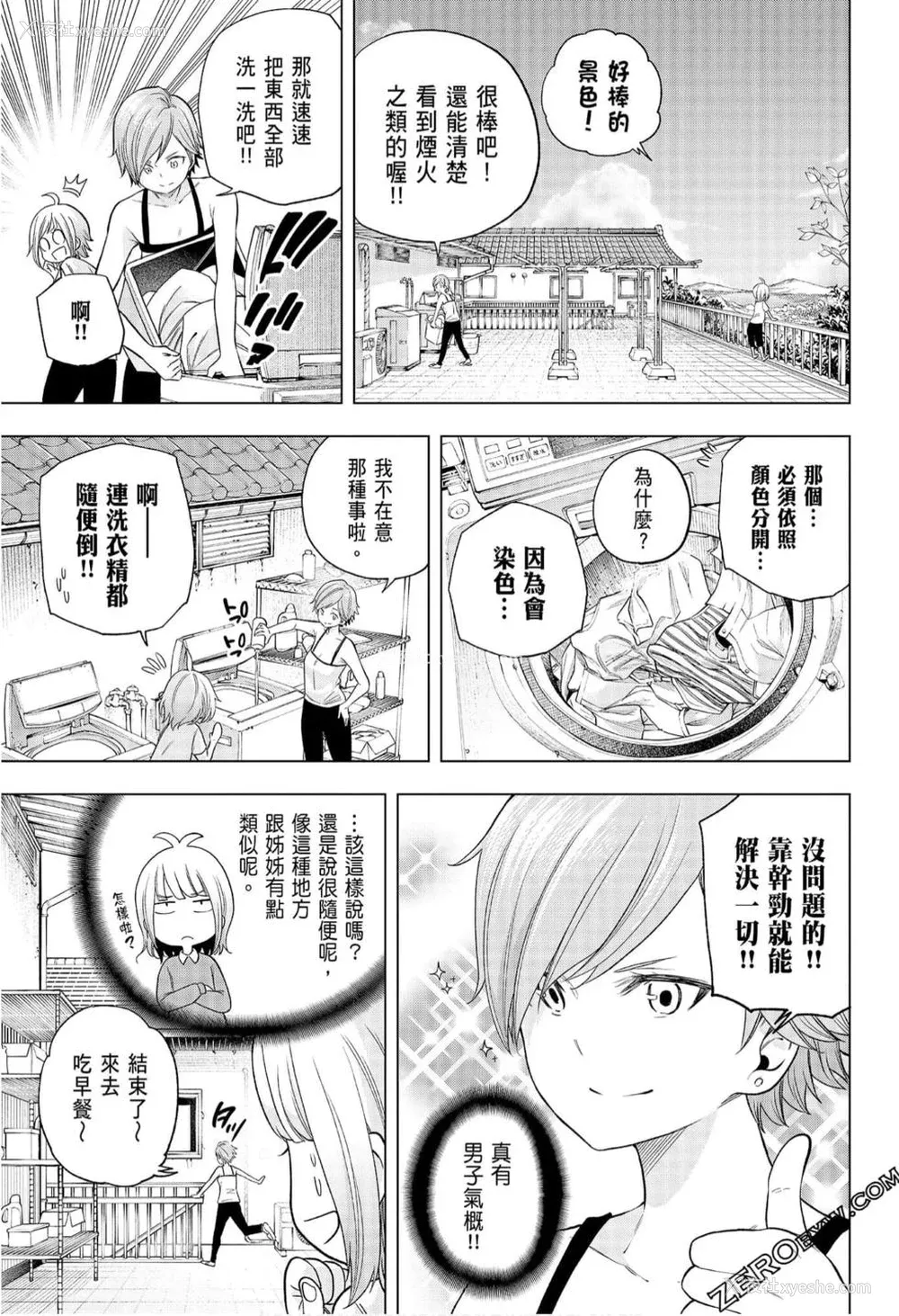 27P - [苏募ロウ] なんでここに先生が！｜为什么老师会在这里！？_08卷