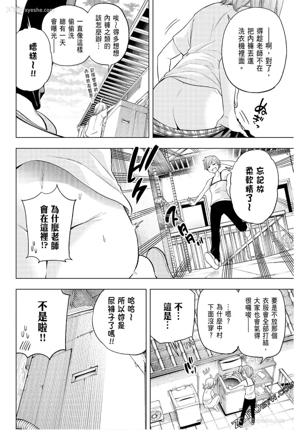 28P - [苏募ロウ] なんでここに先生が！｜为什么老师会在这里！？_08卷