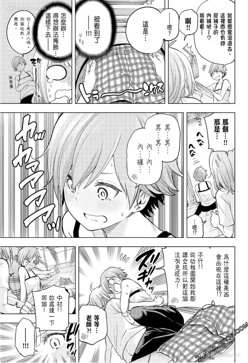 29P - [苏募ロウ] なんでここに先生が！｜为什么老师会在这里！？_08卷