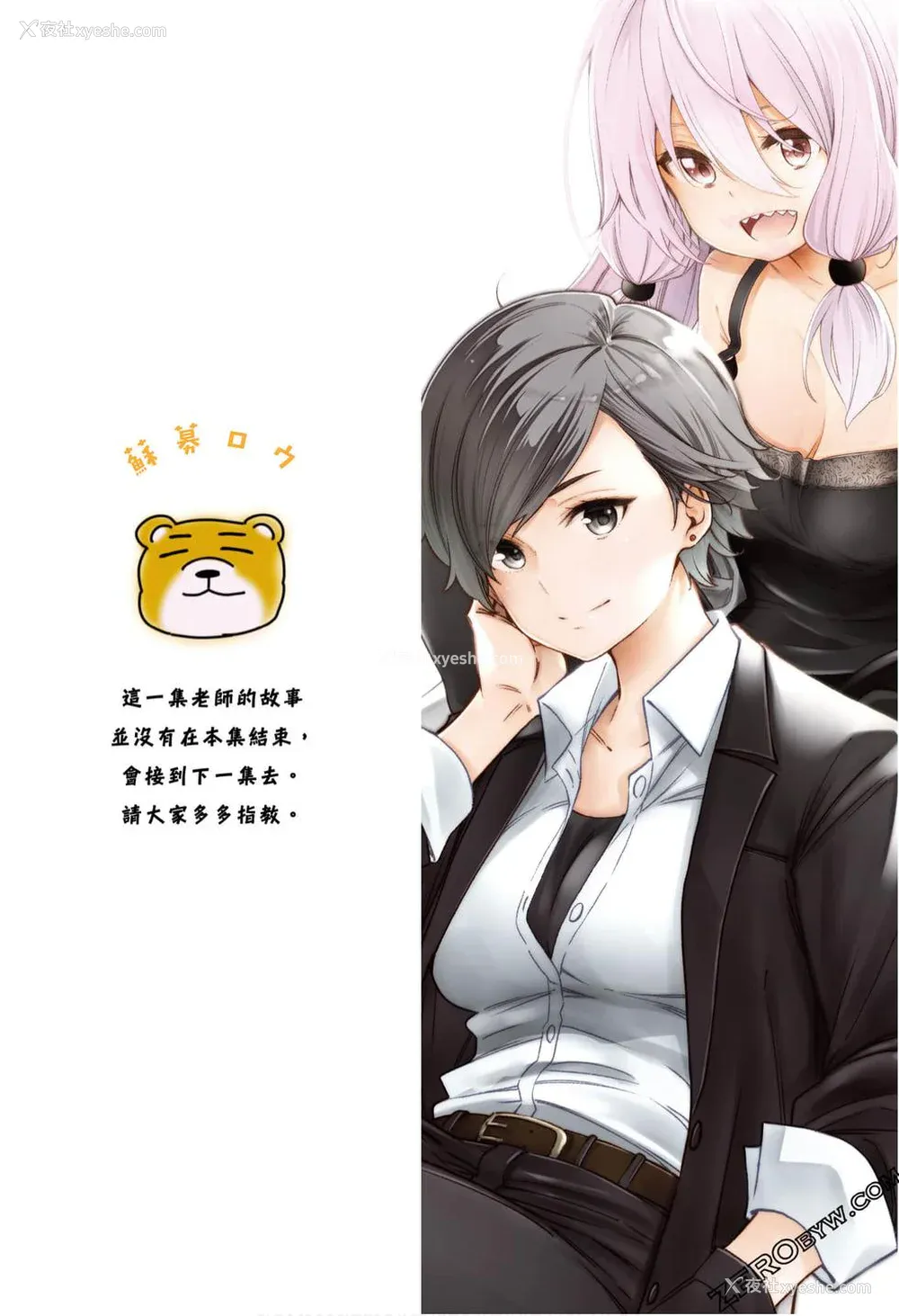 2P - [苏募ロウ] なんでここに先生が！｜为什么老师会在这里！？_08卷