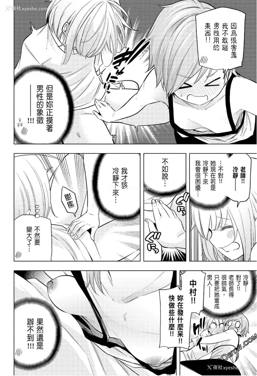 30P - [苏募ロウ] なんでここに先生が！｜为什么老师会在这里！？_08卷