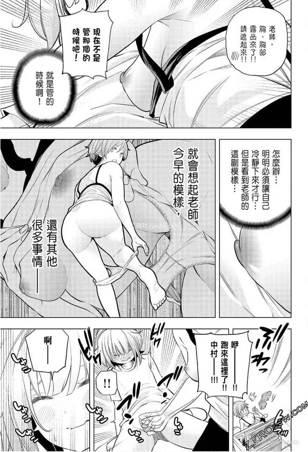 31P - [苏募ロウ] なんでここに先生が！｜为什么老师会在这里！？_08卷