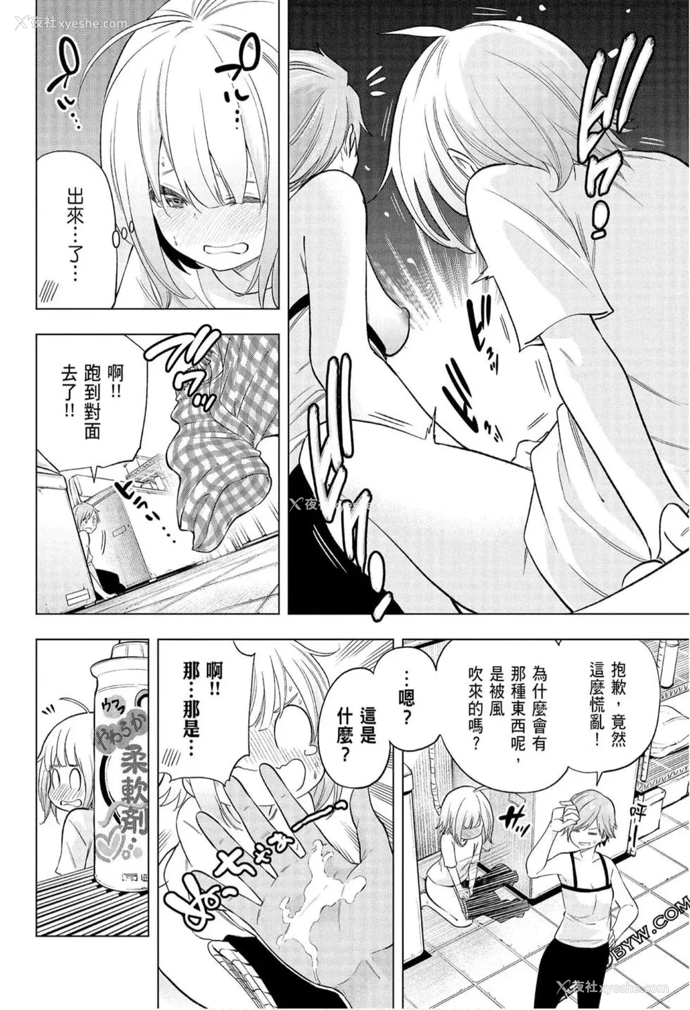32P - [苏募ロウ] なんでここに先生が！｜为什么老师会在这里！？_08卷