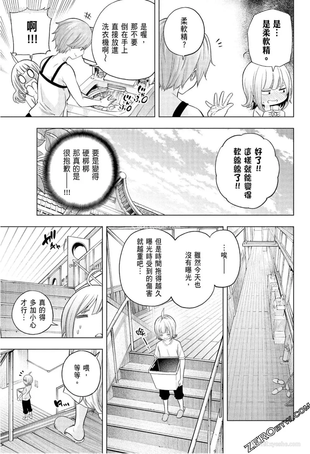 33P - [苏募ロウ] なんでここに先生が！｜为什么老师会在这里！？_08卷