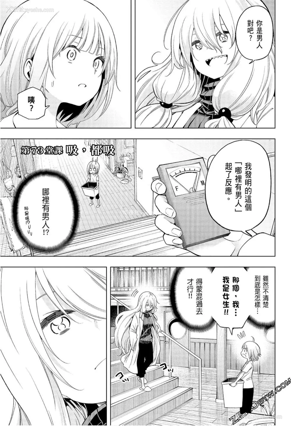 38P - [苏募ロウ] なんでここに先生が！｜为什么老师会在这里！？_08卷