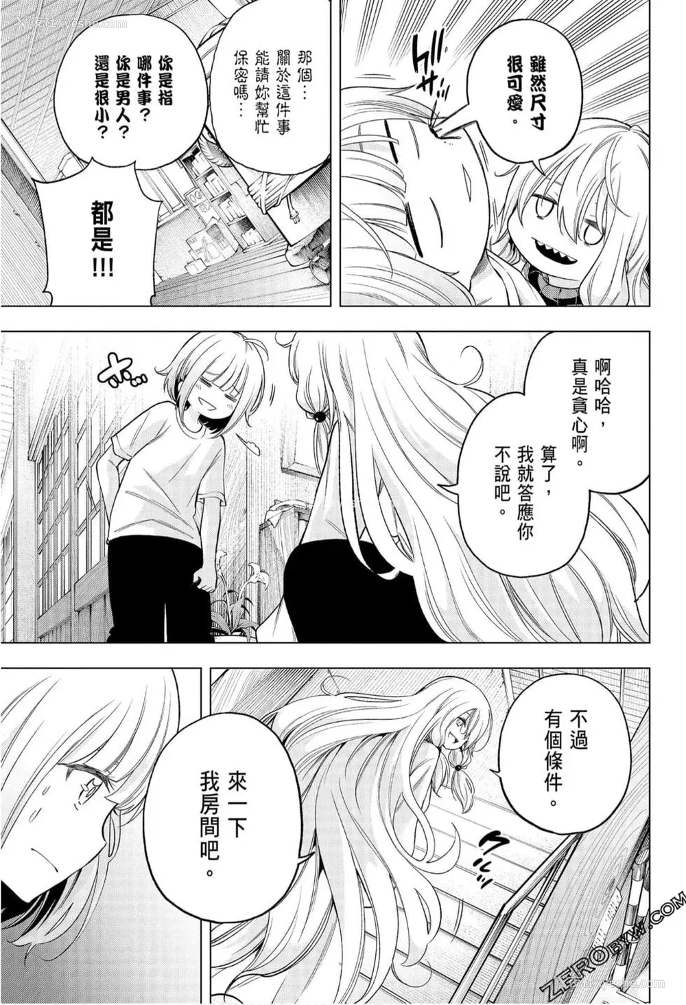 40P - [苏募ロウ] なんでここに先生が！｜为什么老师会在这里！？_08卷