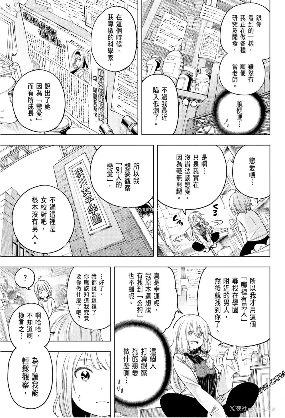 42P - [苏募ロウ] なんでここに先生が！｜为什么老师会在这里！？_08卷