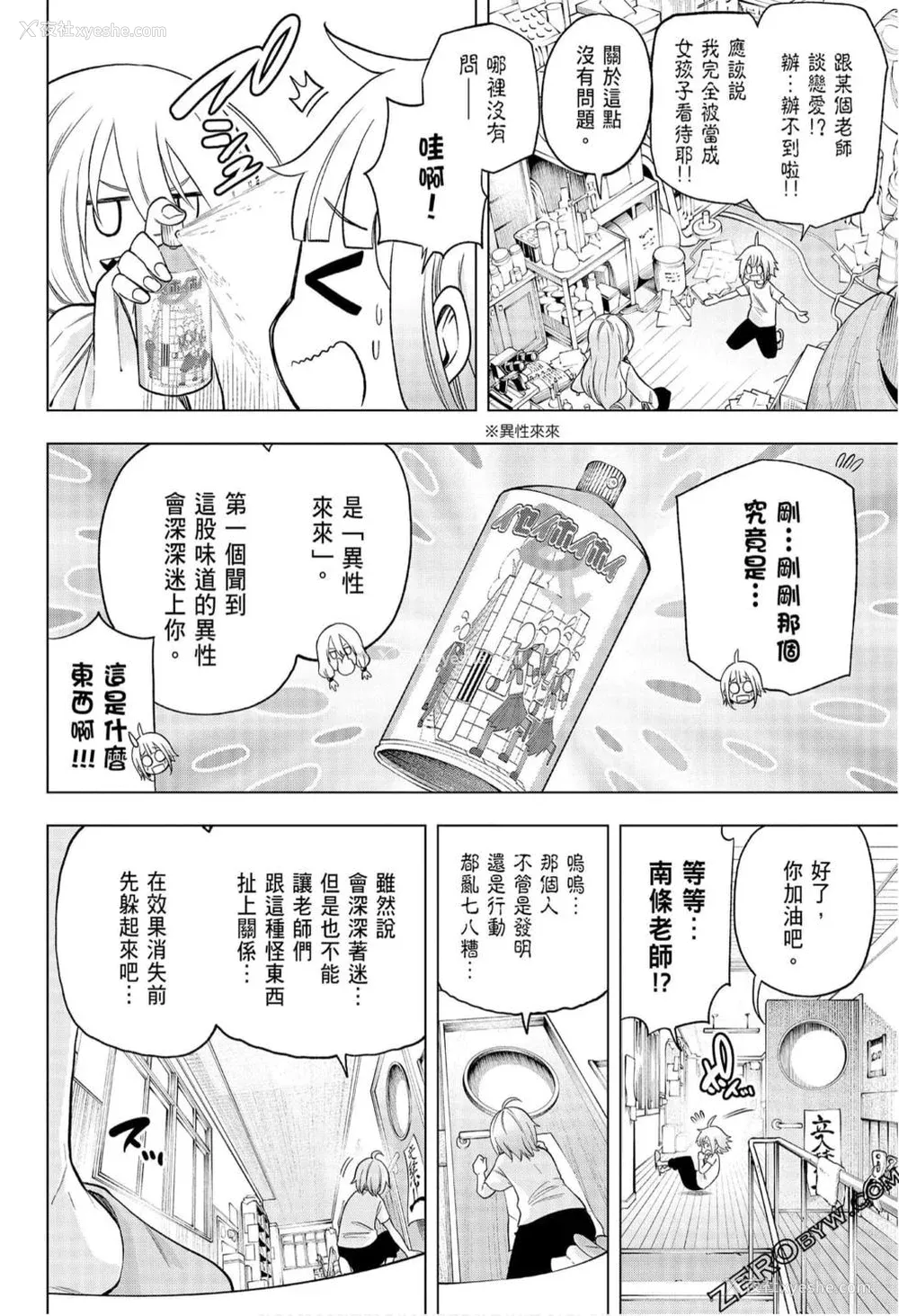 45P - [苏募ロウ] なんでここに先生が！｜为什么老师会在这里！？_08卷