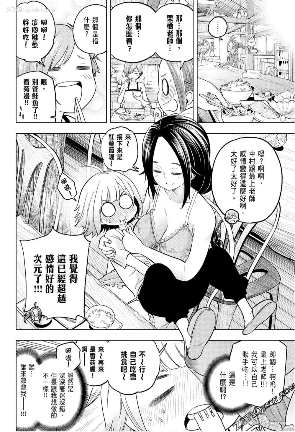 47P - [苏募ロウ] なんでここに先生が！｜为什么老师会在这里！？_08卷