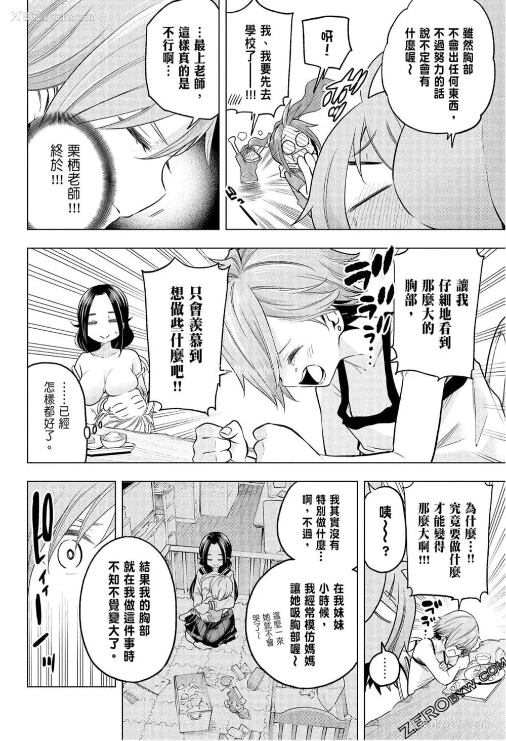 49P - [苏募ロウ] なんでここに先生が！｜为什么老师会在这里！？_08卷