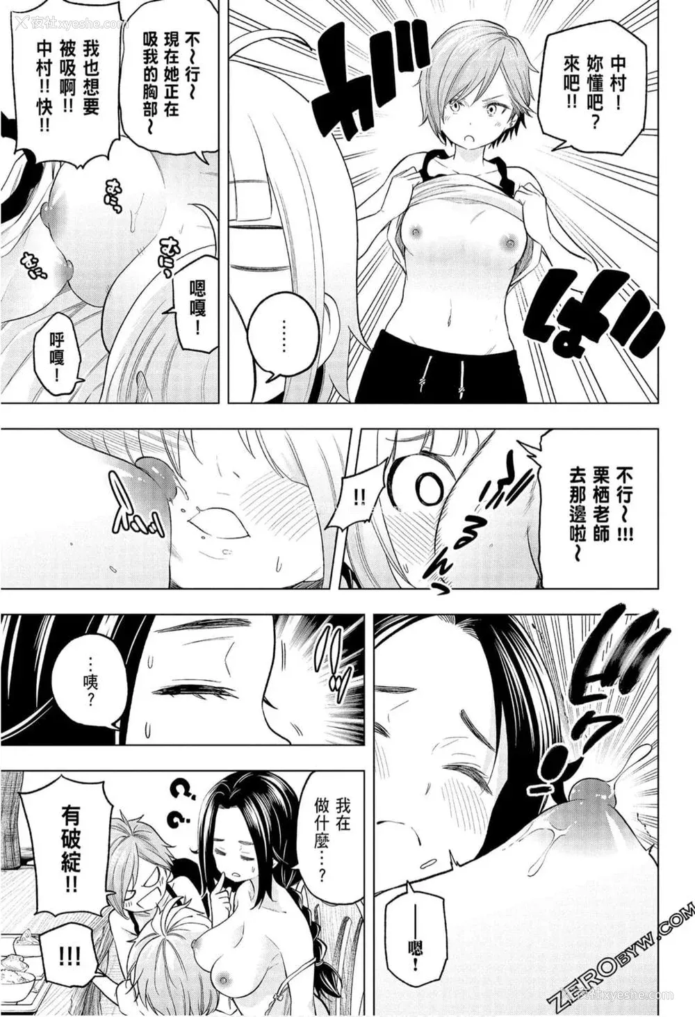 50P - [苏募ロウ] なんでここに先生が！｜为什么老师会在这里！？_08卷