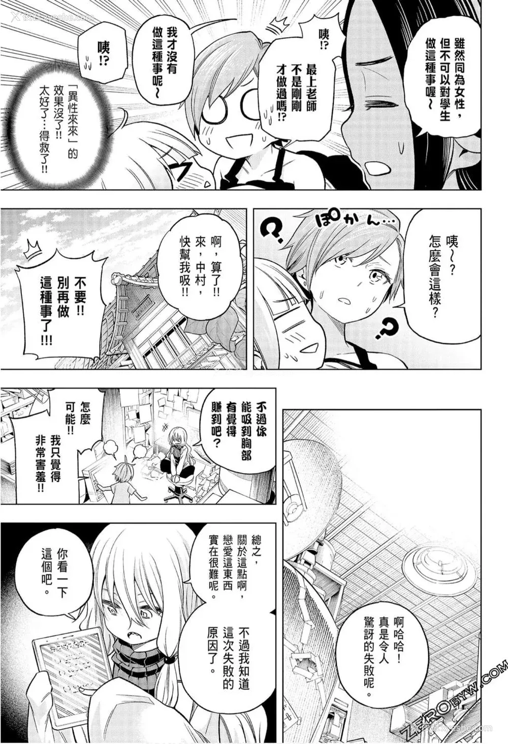 52P - [苏募ロウ] なんでここに先生が！｜为什么老师会在这里！？_08卷