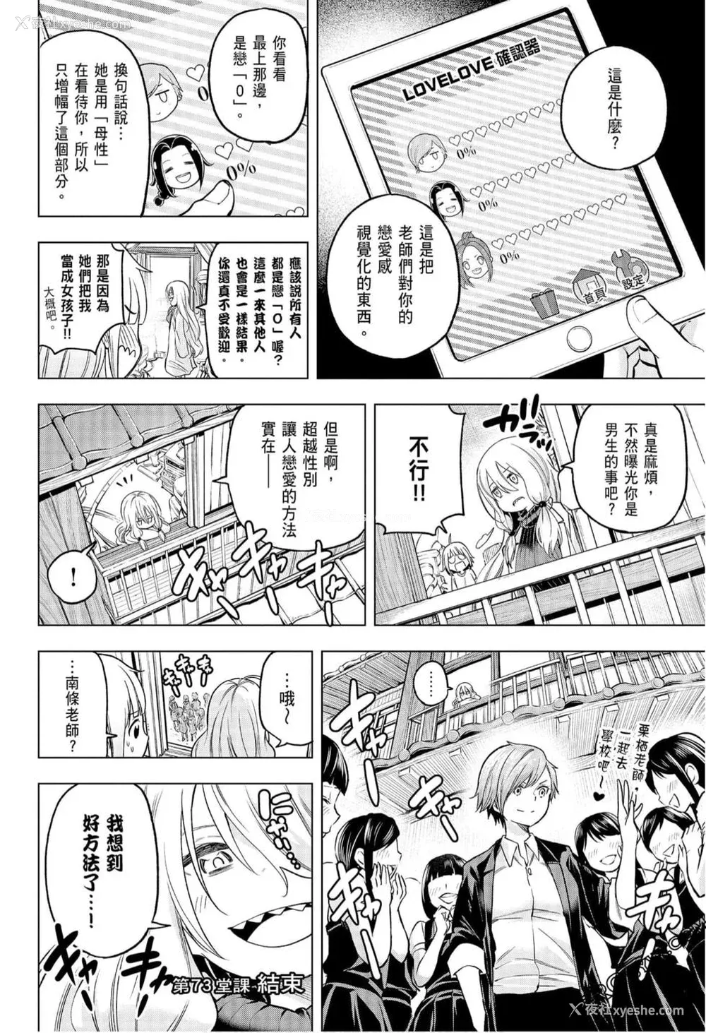 53P - [苏募ロウ] なんでここに先生が！｜为什么老师会在这里！？_08卷