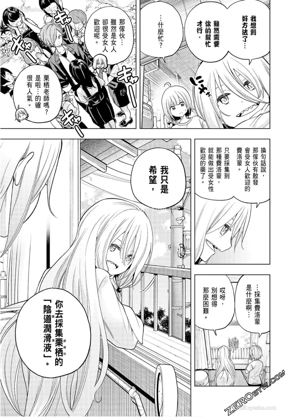 54P - [苏募ロウ] なんでここに先生が！｜为什么老师会在这里！？_08卷