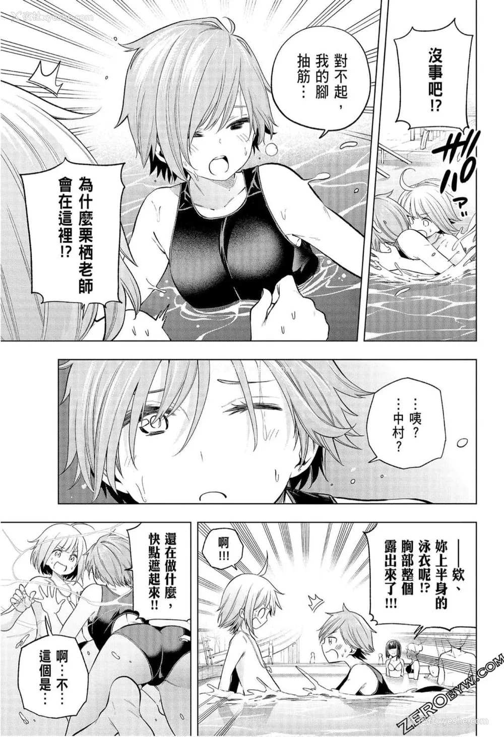 58P - [苏募ロウ] なんでここに先生が！｜为什么老师会在这里！？_08卷