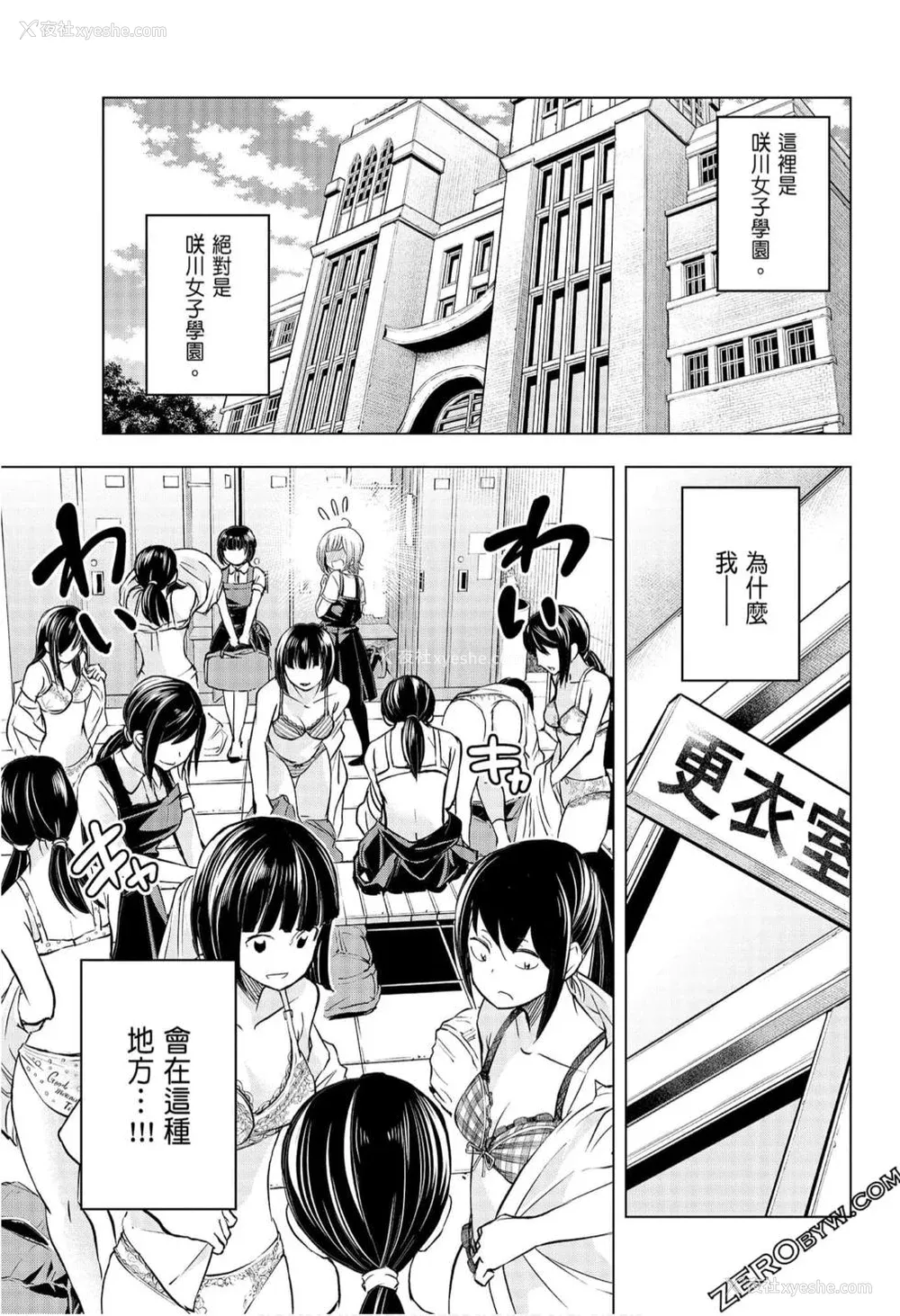 5P - [苏募ロウ] なんでここに先生が！｜为什么老师会在这里！？_08卷