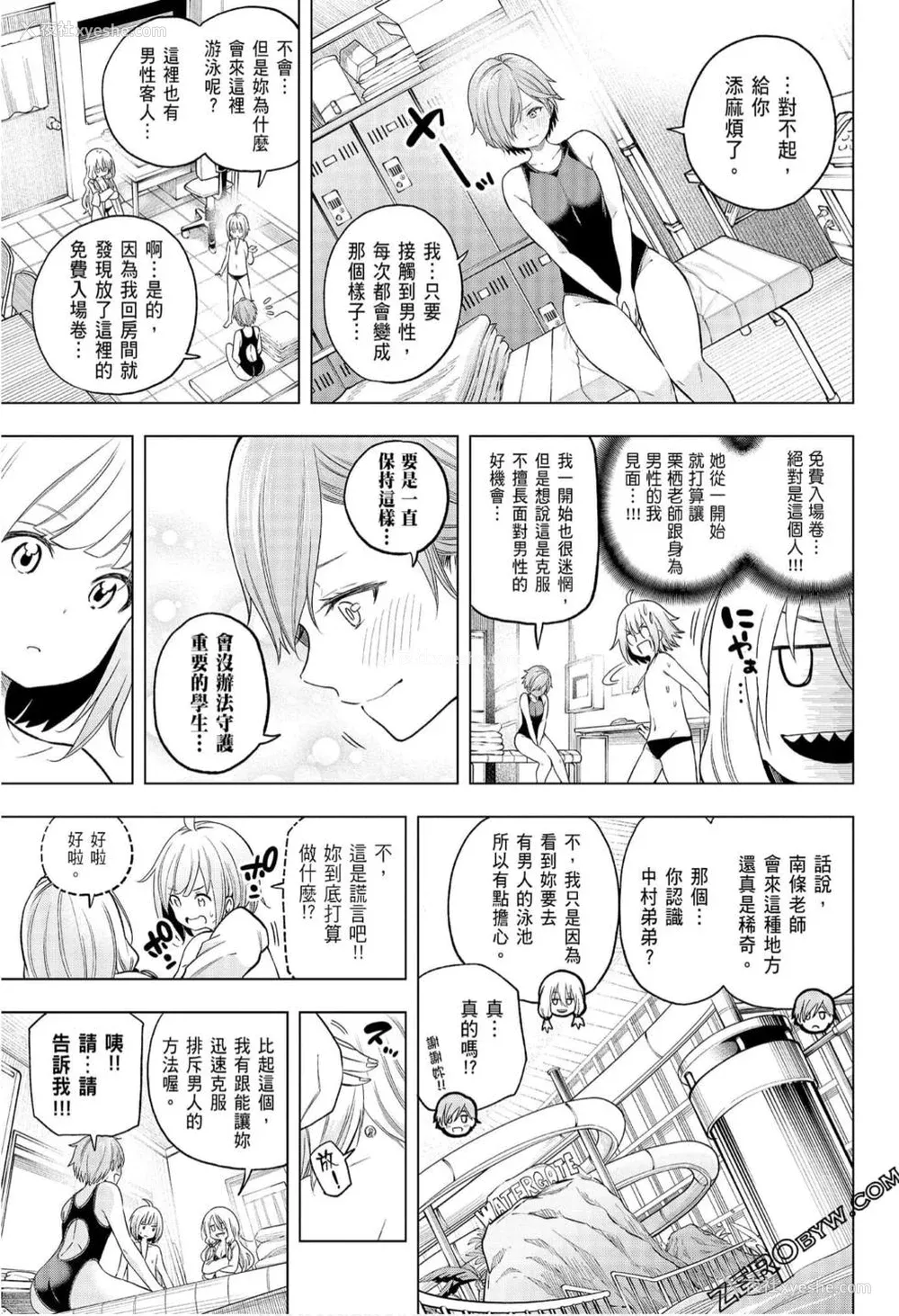 60P - [苏募ロウ] なんでここに先生が！｜为什么老师会在这里！？_08卷