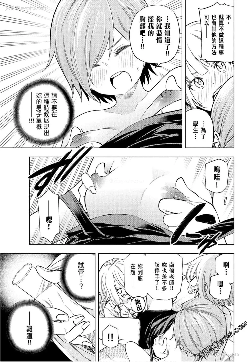 62P - [苏募ロウ] なんでここに先生が！｜为什么老师会在这里！？_08卷