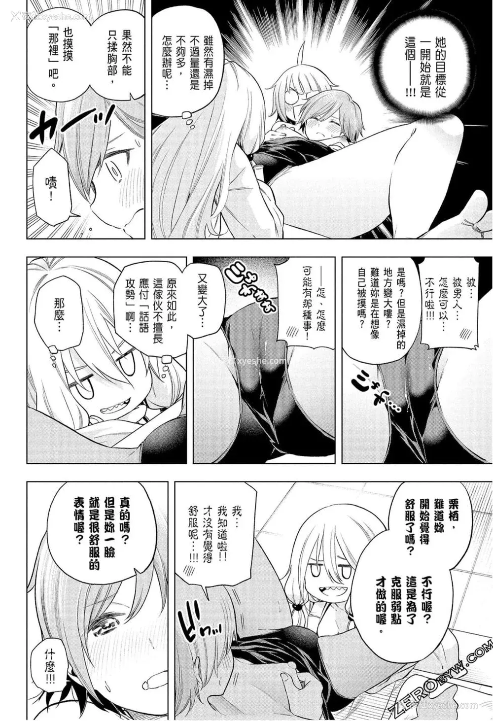 63P - [苏募ロウ] なんでここに先生が！｜为什么老师会在这里！？_08卷