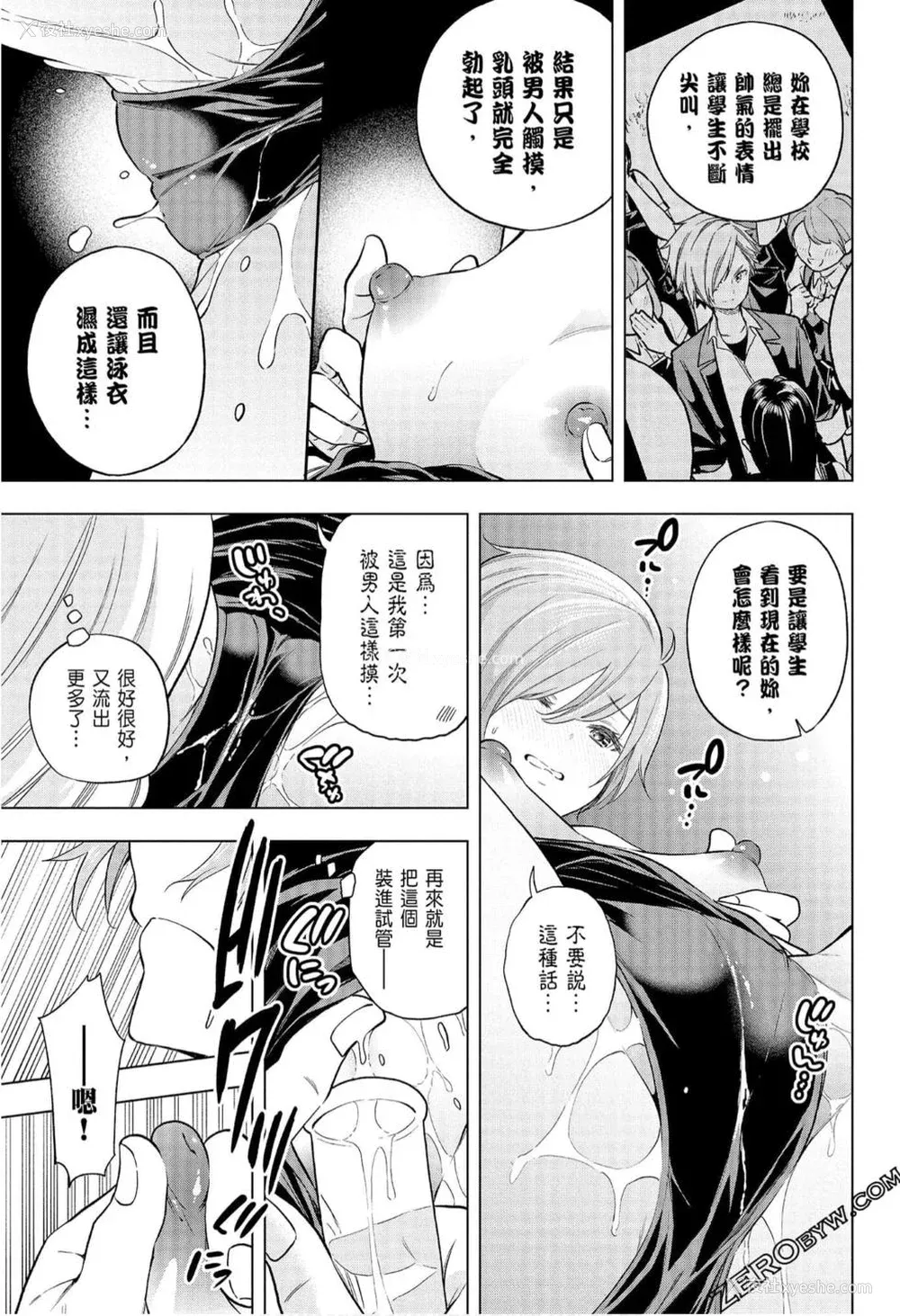 64P - [苏募ロウ] なんでここに先生が！｜为什么老师会在这里！？_08卷