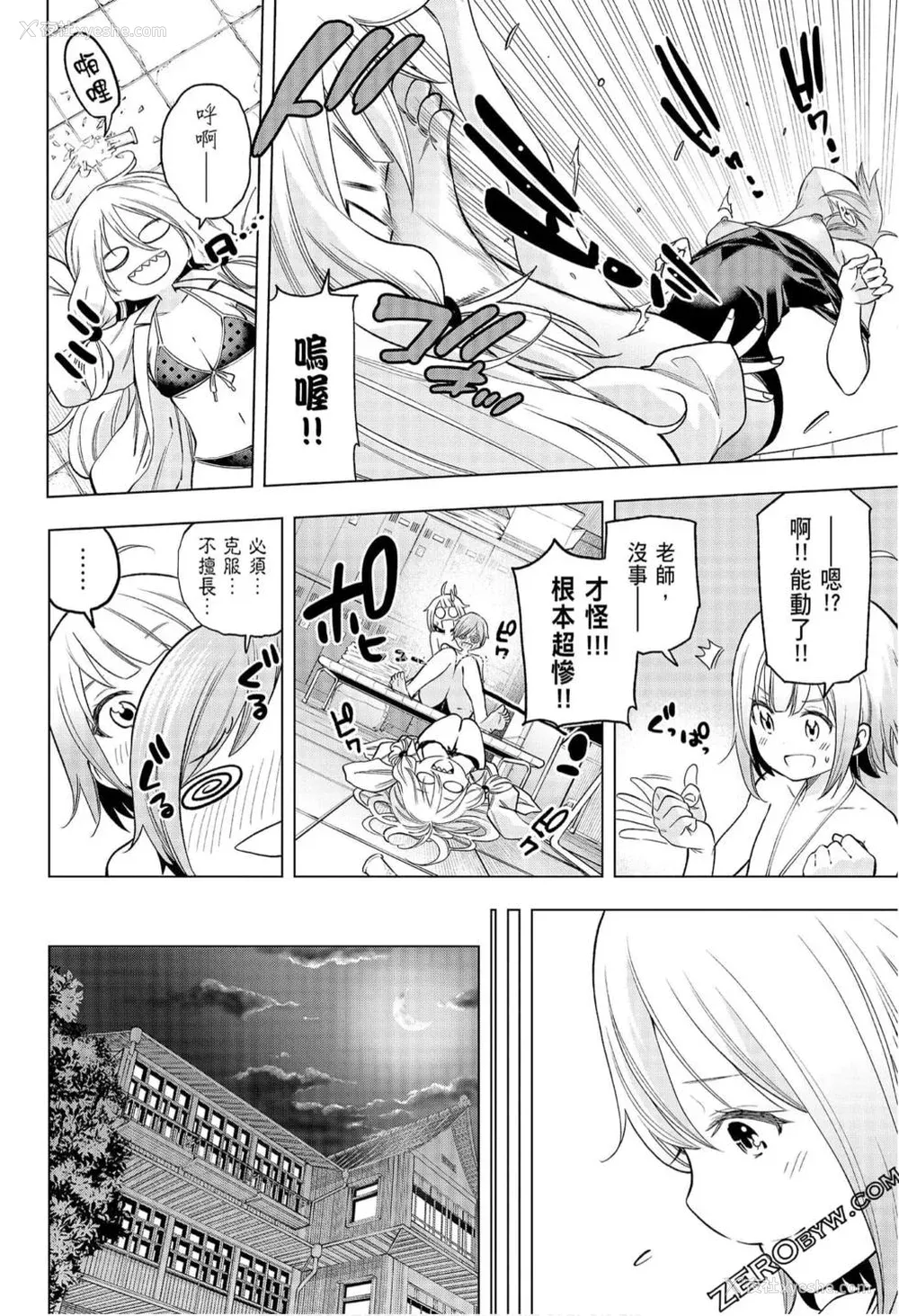 67P - [苏募ロウ] なんでここに先生が！｜为什么老师会在这里！？_08卷