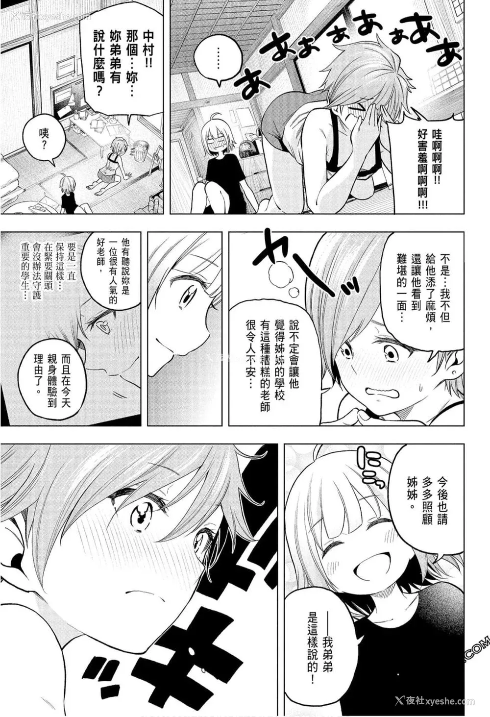 68P - [苏募ロウ] なんでここに先生が！｜为什么老师会在这里！？_08卷