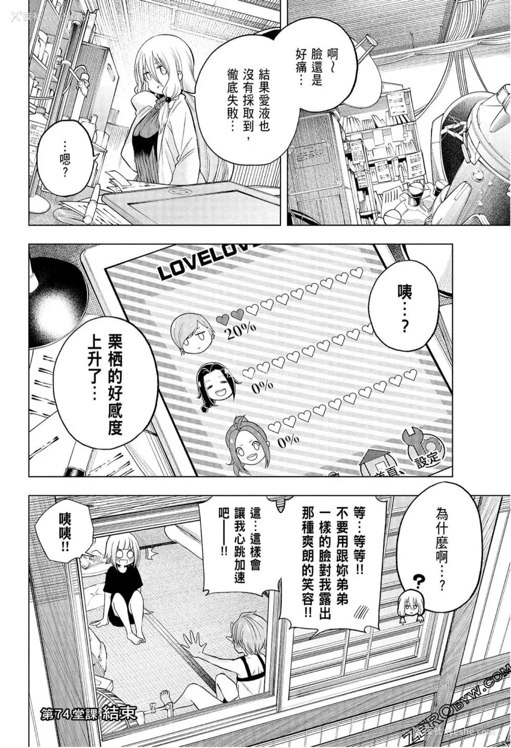 69P - [苏募ロウ] なんでここに先生が！｜为什么老师会在这里！？_08卷