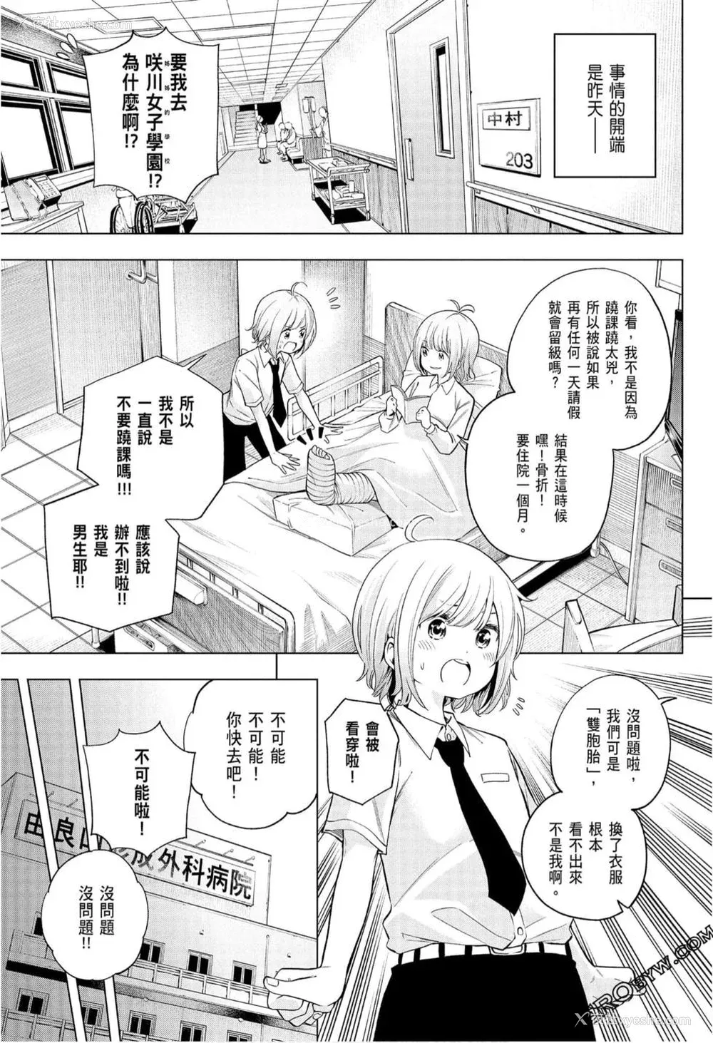 7P - [苏募ロウ] なんでここに先生が！｜为什么老师会在这里！？_08卷