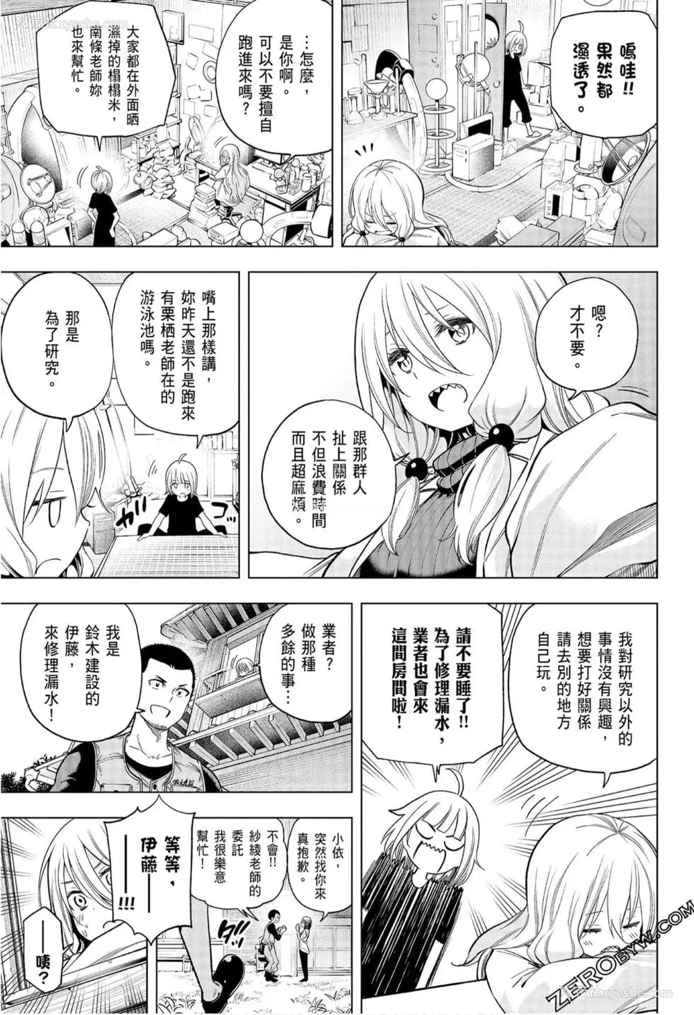 75P - [苏募ロウ] なんでここに先生が！｜为什么老师会在这里！？_08卷