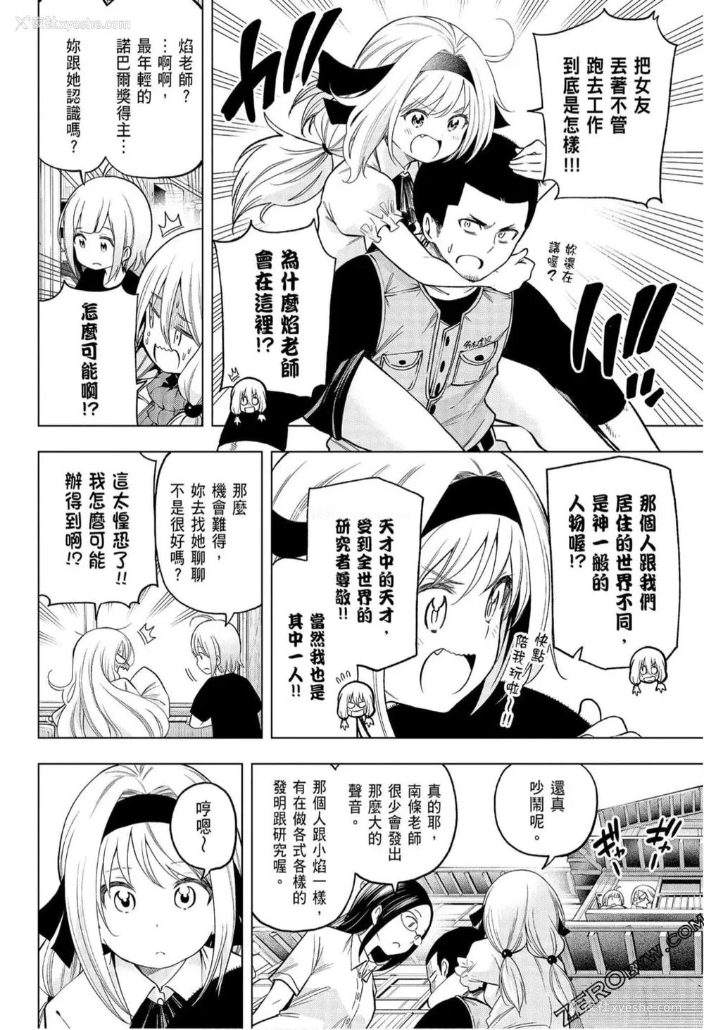 76P - [苏募ロウ] なんでここに先生が！｜为什么老师会在这里！？_08卷