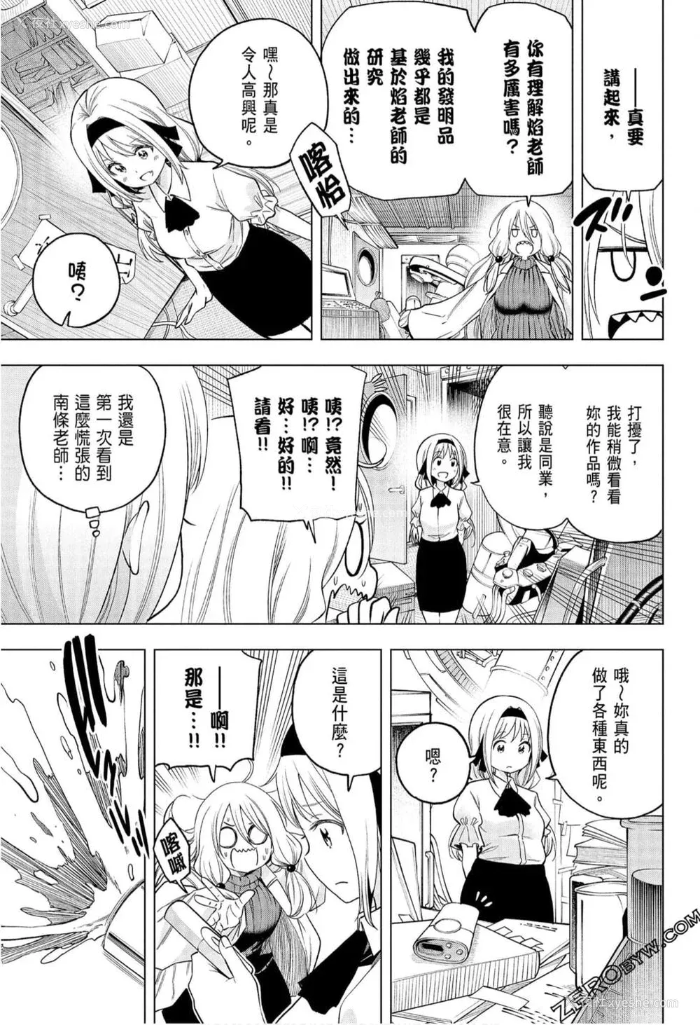 77P - [苏募ロウ] なんでここに先生が！｜为什么老师会在这里！？_08卷
