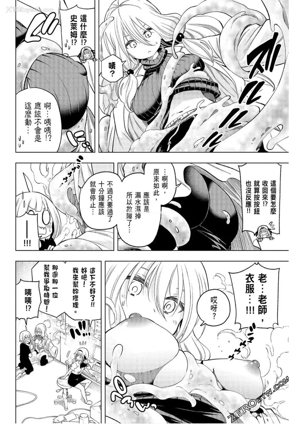 78P - [苏募ロウ] なんでここに先生が！｜为什么老师会在这里！？_08卷