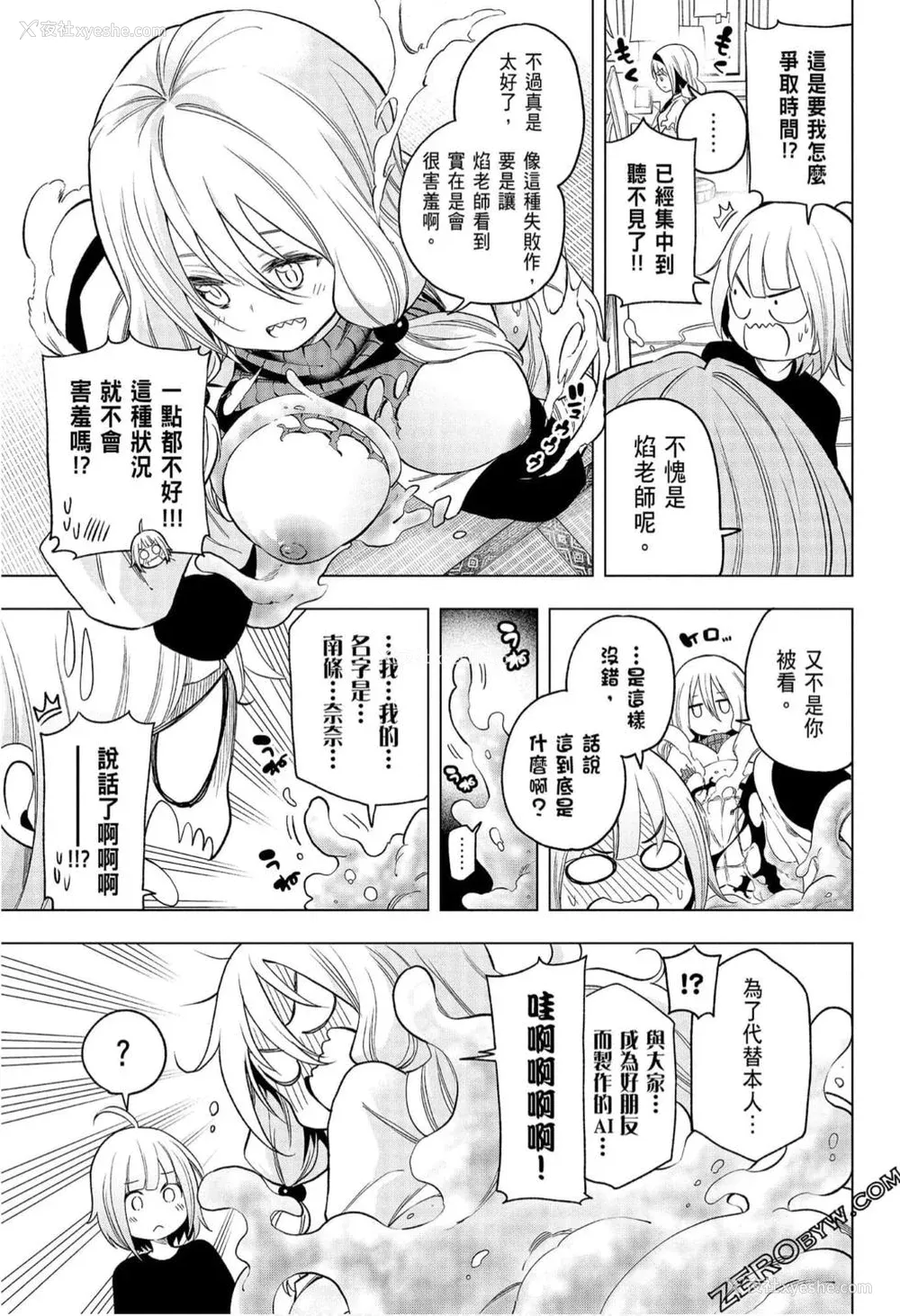 79P - [苏募ロウ] なんでここに先生が！｜为什么老师会在这里！？_08卷