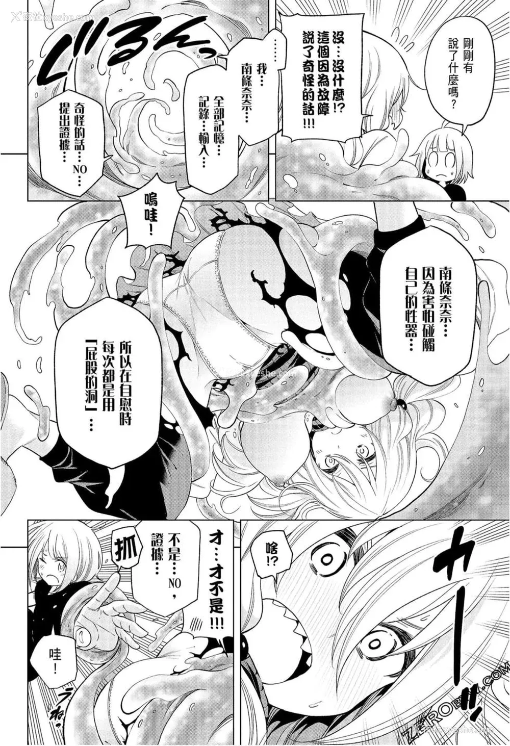 80P - [苏募ロウ] なんでここに先生が！｜为什么老师会在这里！？_08卷