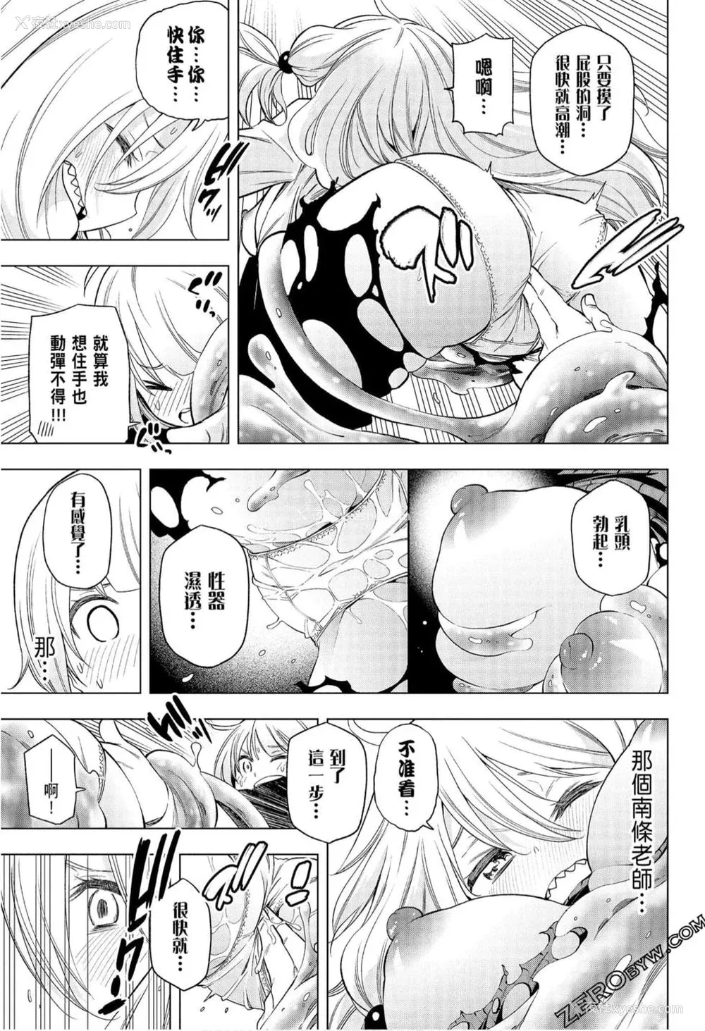 81P - [苏募ロウ] なんでここに先生が！｜为什么老师会在这里！？_08卷