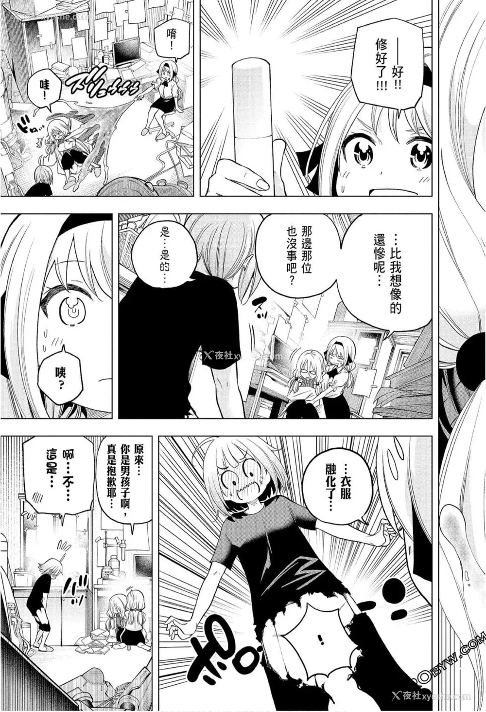 83P - [苏募ロウ] なんでここに先生が！｜为什么老师会在这里！？_08卷