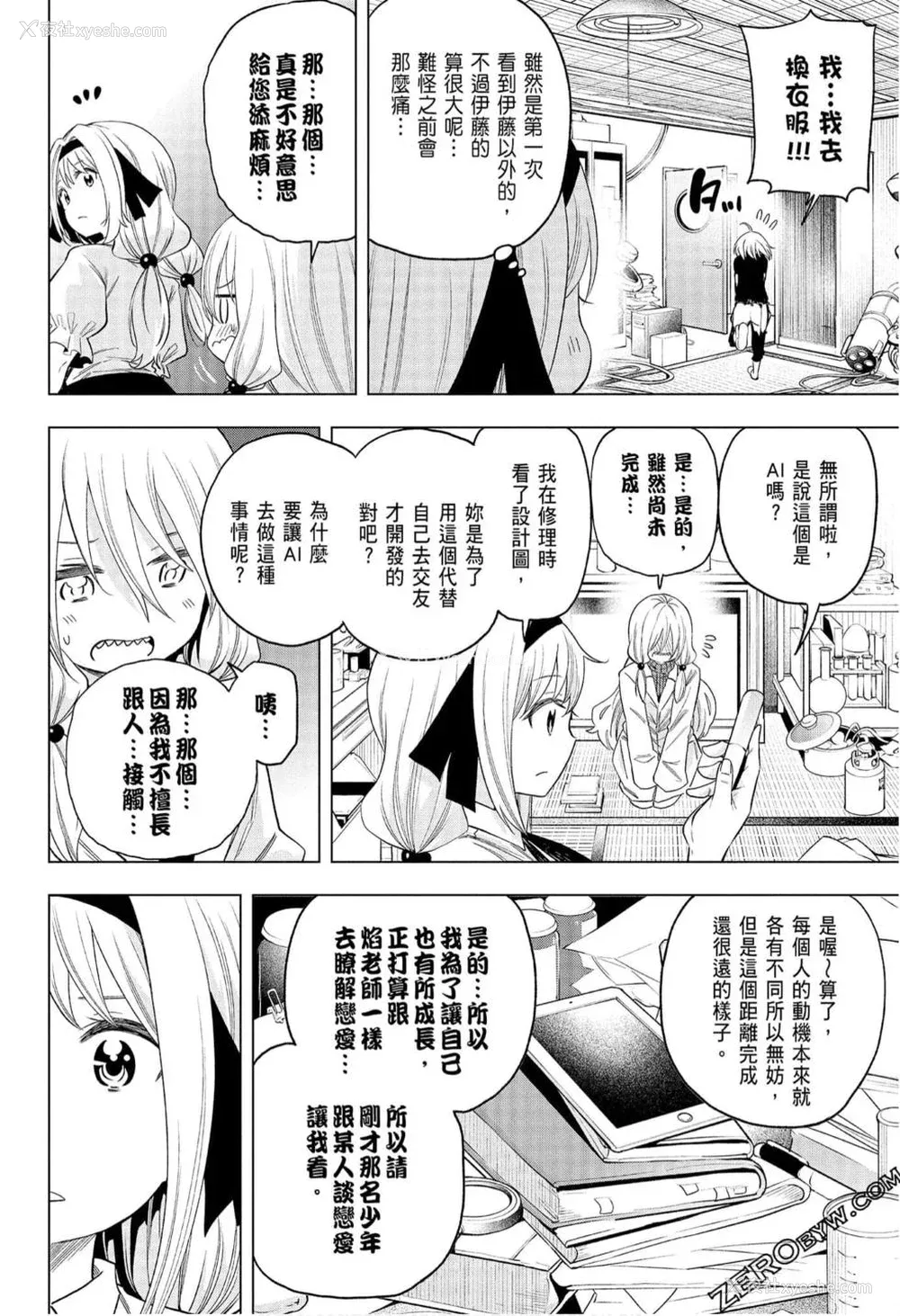84P - [苏募ロウ] なんでここに先生が！｜为什么老师会在这里！？_08卷