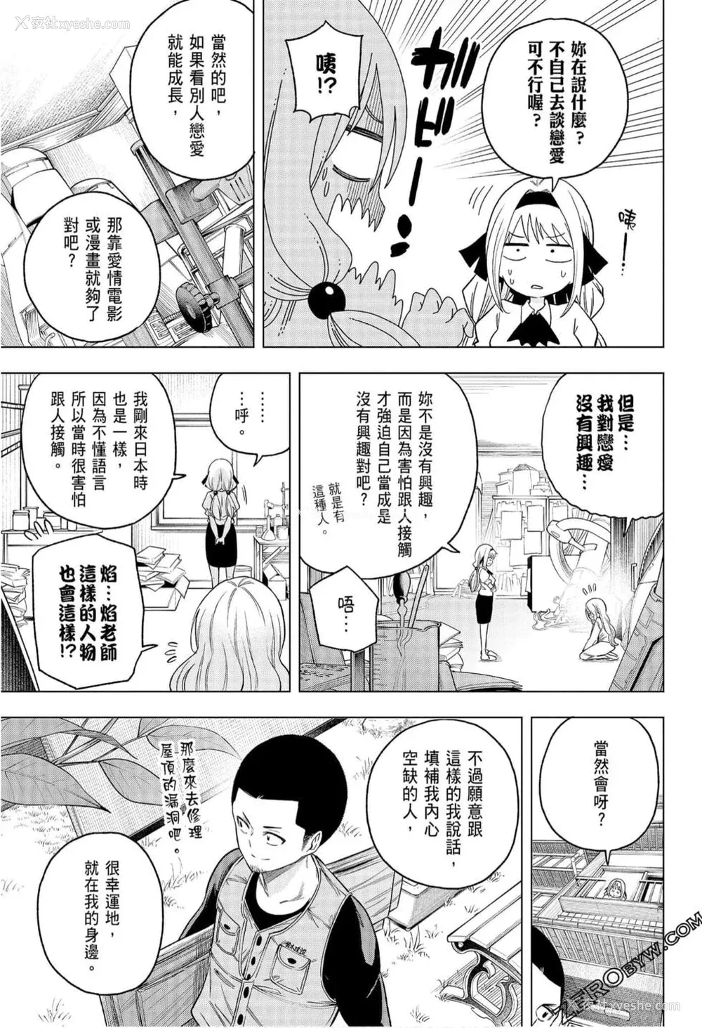 85P - [苏募ロウ] なんでここに先生が！｜为什么老师会在这里！？_08卷