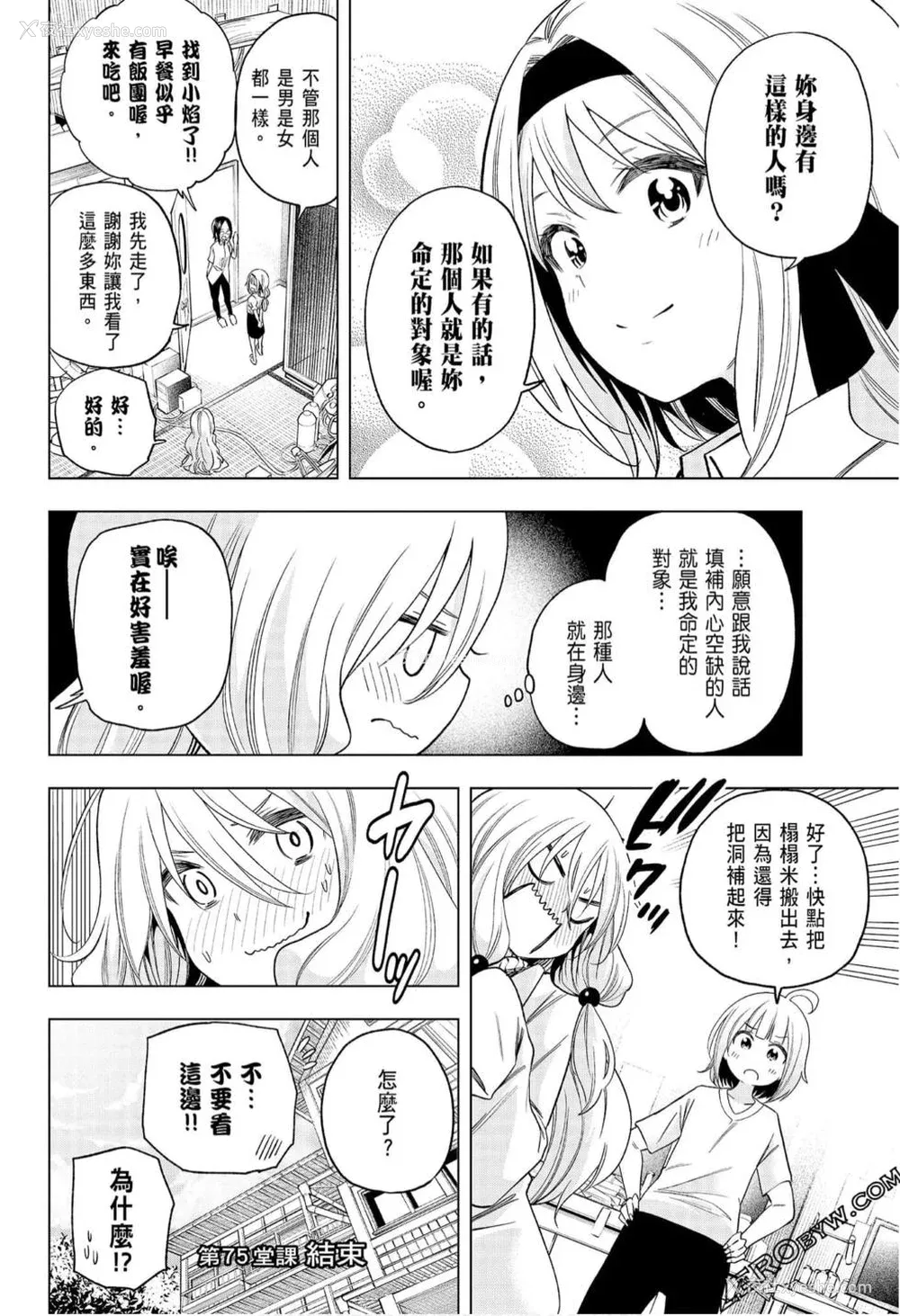 86P - [苏募ロウ] なんでここに先生が！｜为什么老师会在这里！？_08卷