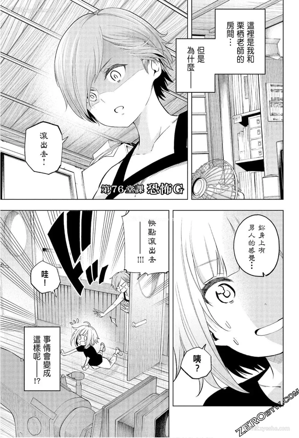 87P - [苏募ロウ] なんでここに先生が！｜为什么老师会在这里！？_08卷