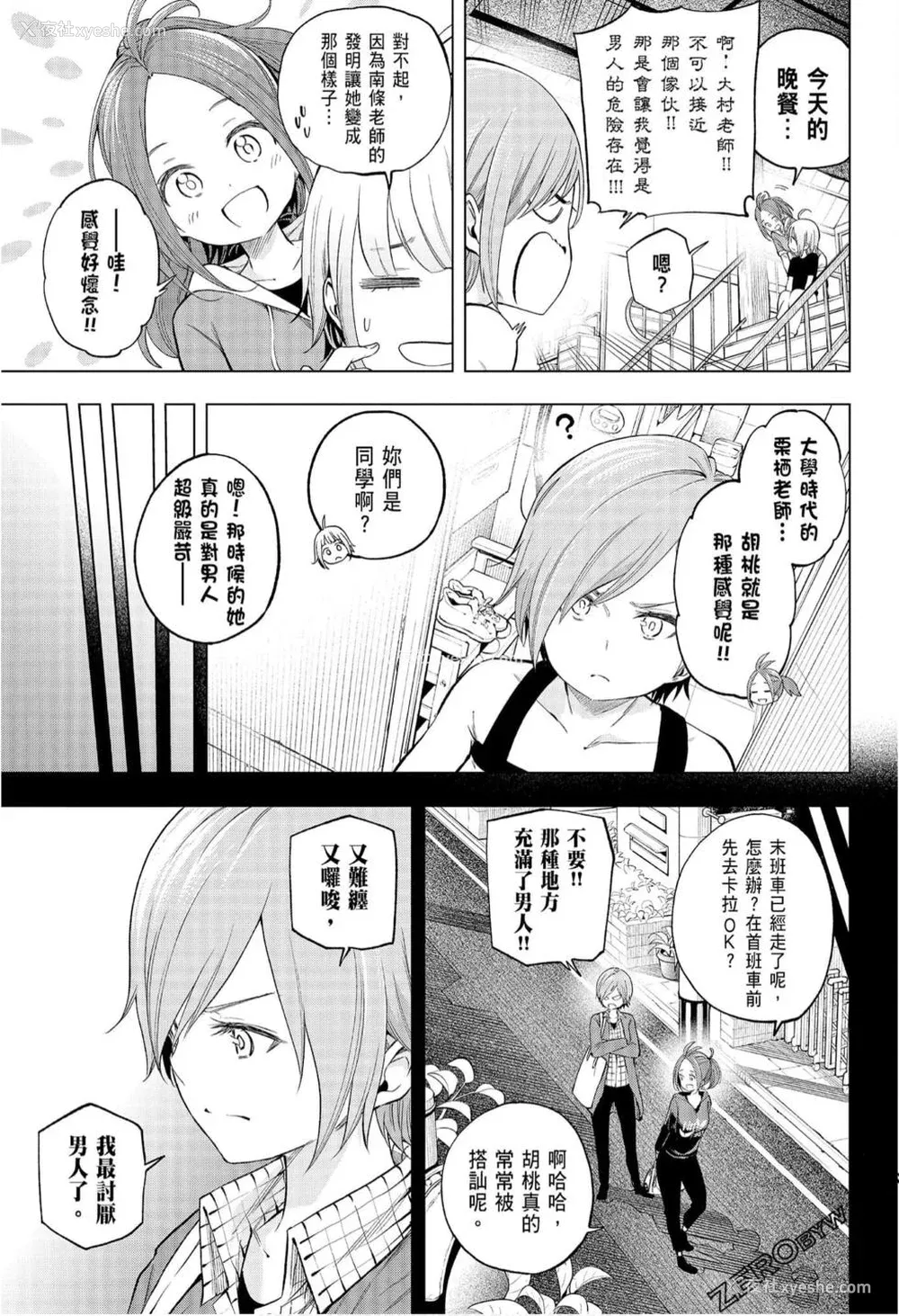 89P - [苏募ロウ] なんでここに先生が！｜为什么老师会在这里！？_08卷