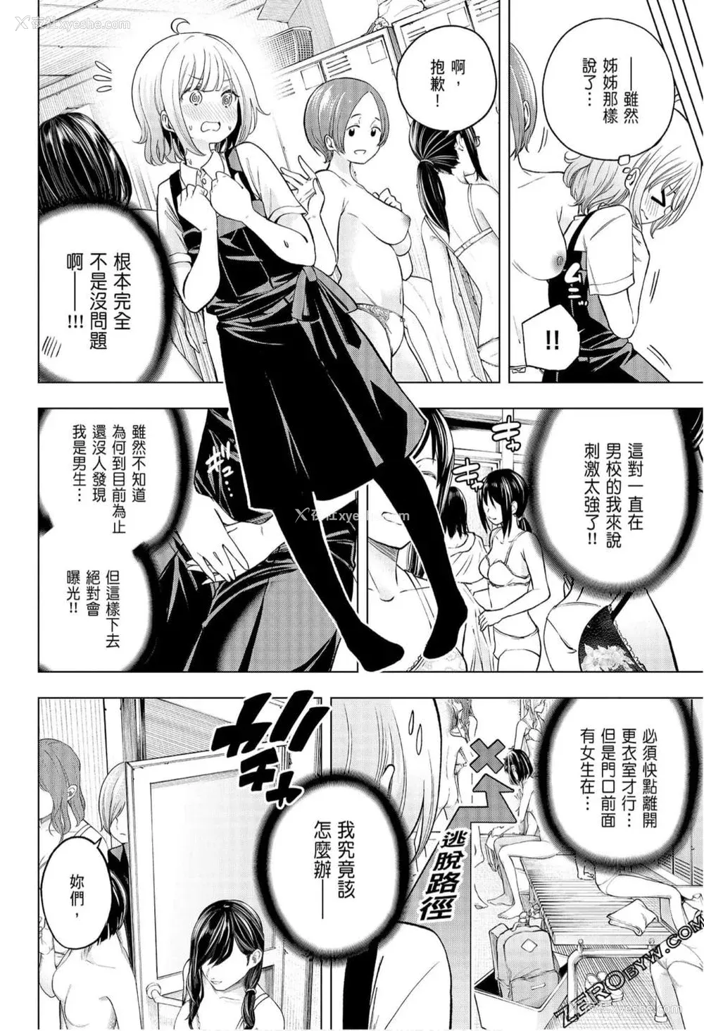 8P - [苏募ロウ] なんでここに先生が！｜为什么老师会在这里！？_08卷