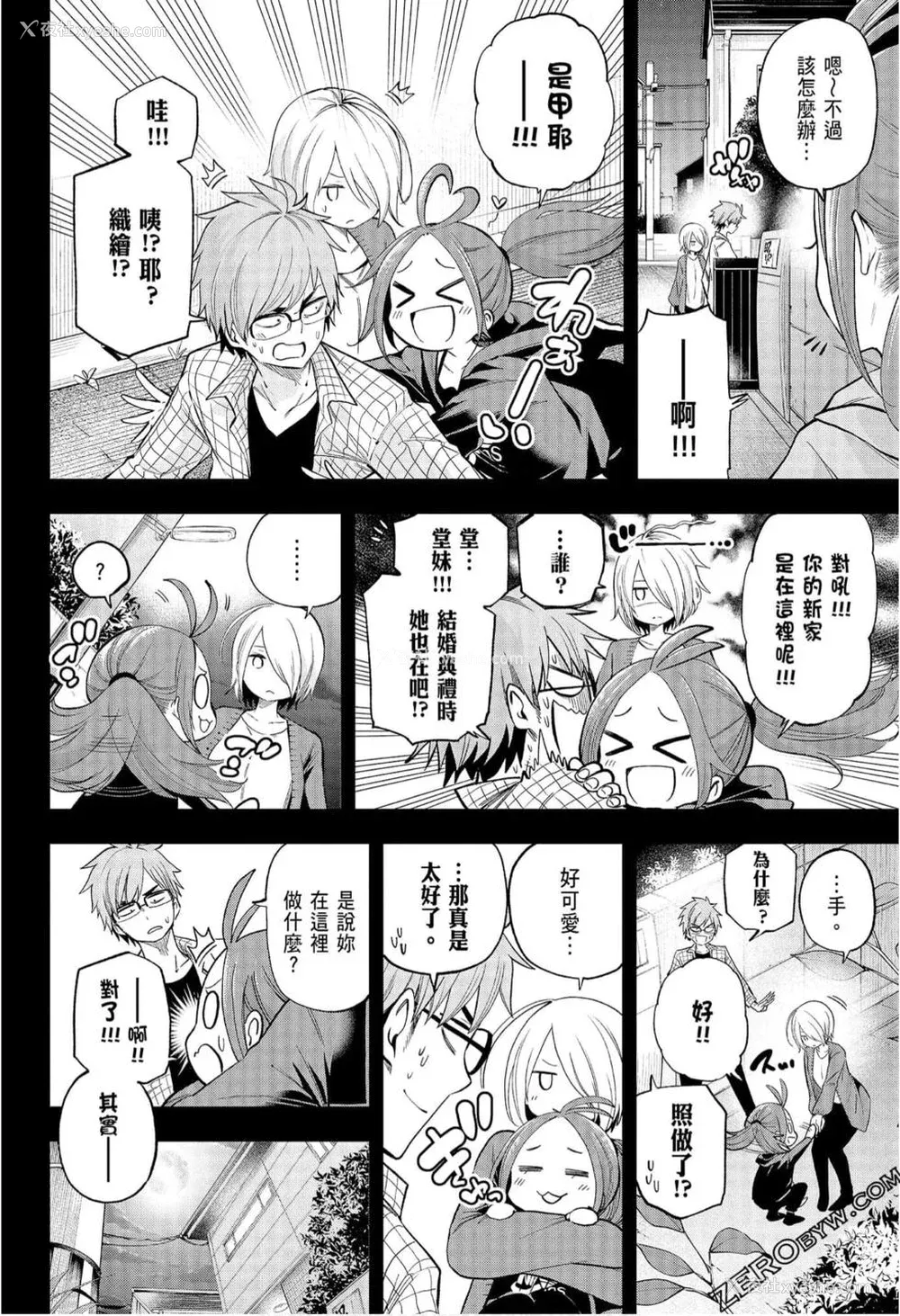 90P - [苏募ロウ] なんでここに先生が！｜为什么老师会在这里！？_08卷