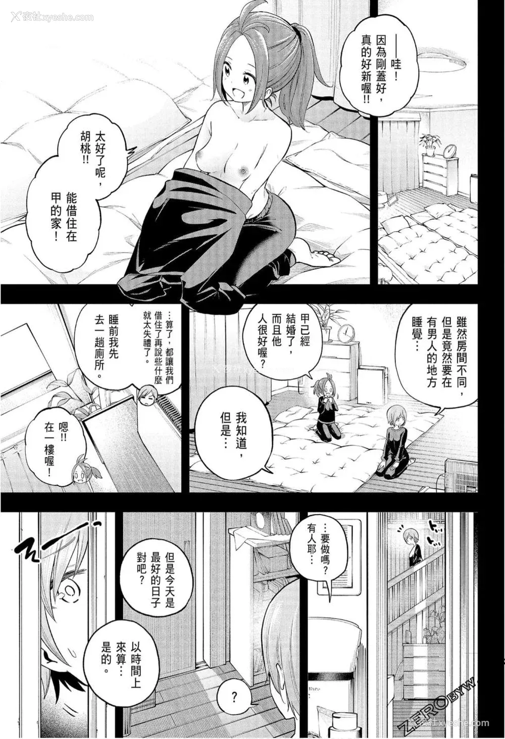 91P - [苏募ロウ] なんでここに先生が！｜为什么老师会在这里！？_08卷
