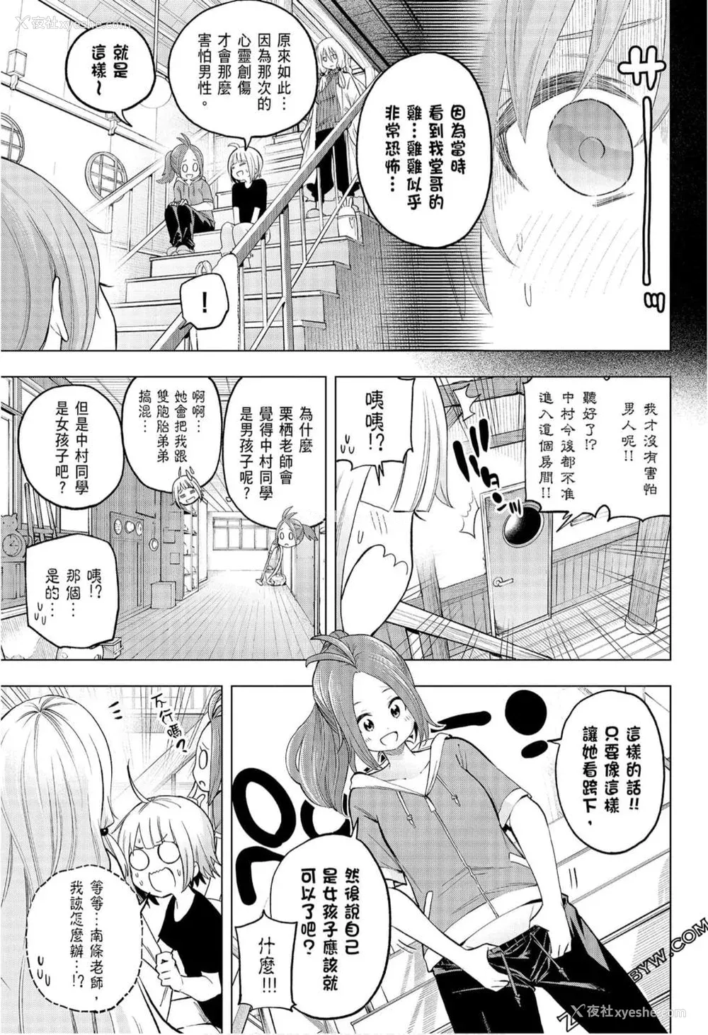 93P - [苏募ロウ] なんでここに先生が！｜为什么老师会在这里！？_08卷