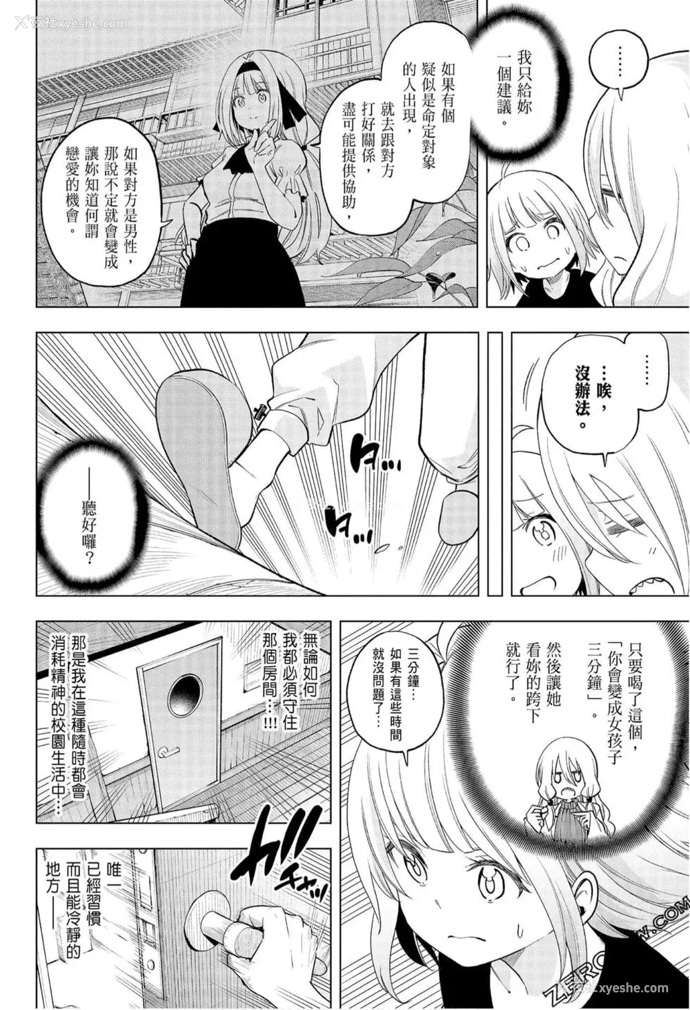 94P - [苏募ロウ] なんでここに先生が！｜为什么老师会在这里！？_08卷