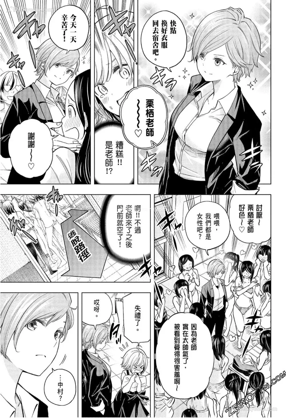 9P - [苏募ロウ] なんでここに先生が！｜为什么老师会在这里！？_08卷