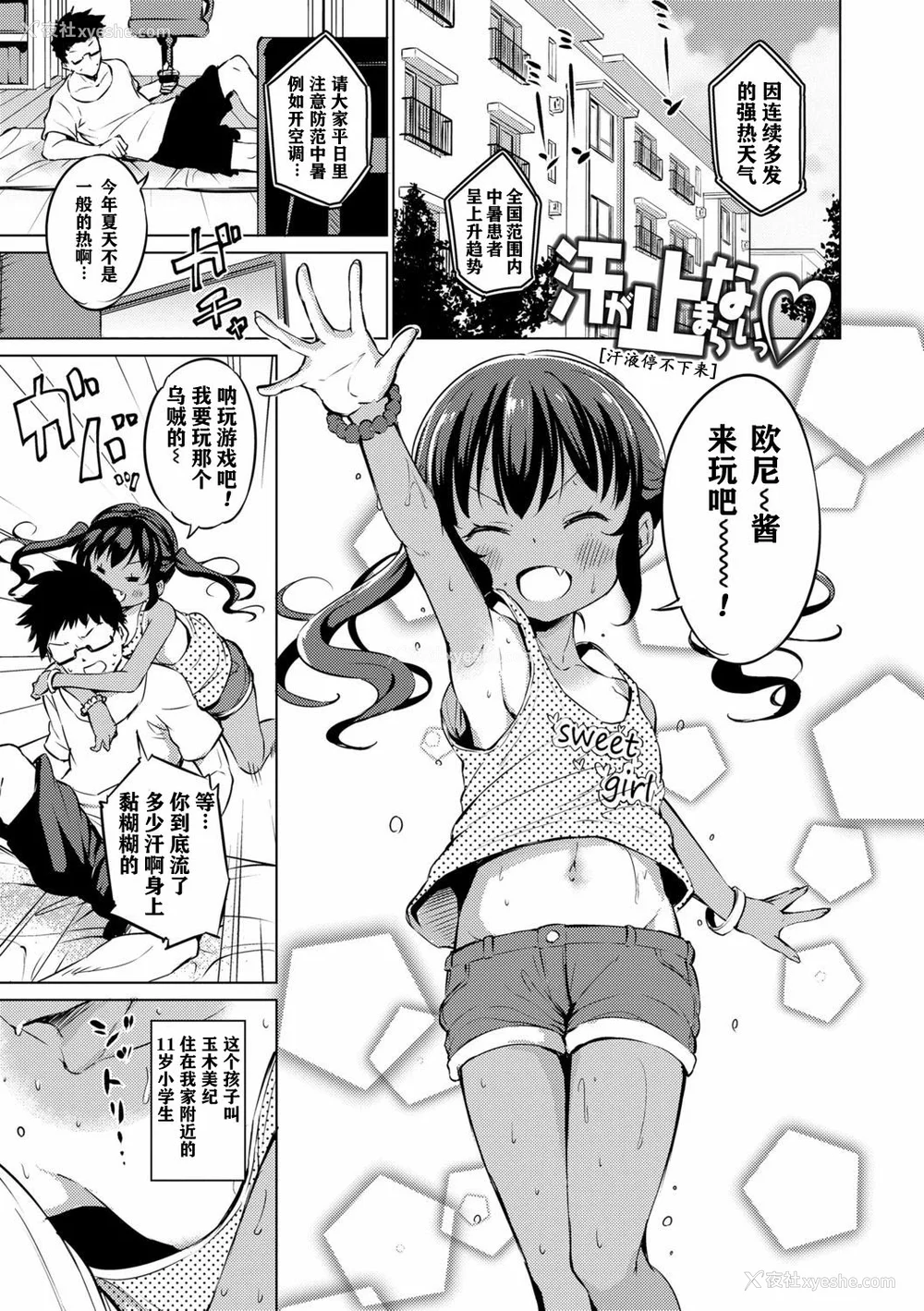 157P - [あいらんどう] メスっこ大好き♡ [HHZ04个人汉化] [无修正] [DL版]