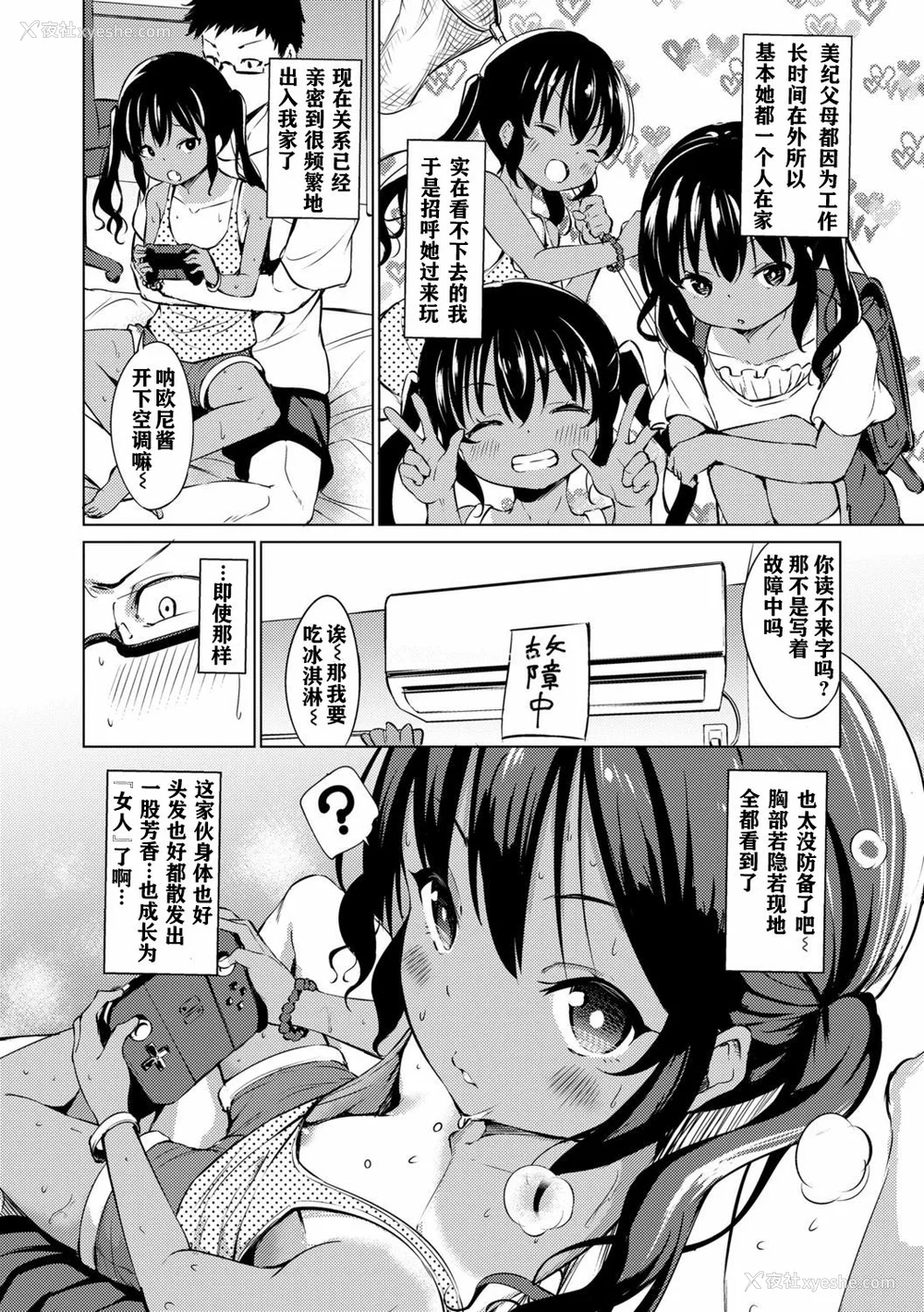 158P - [あいらんどう] メスっこ大好き♡ [HHZ04个人汉化] [无修正] [DL版]