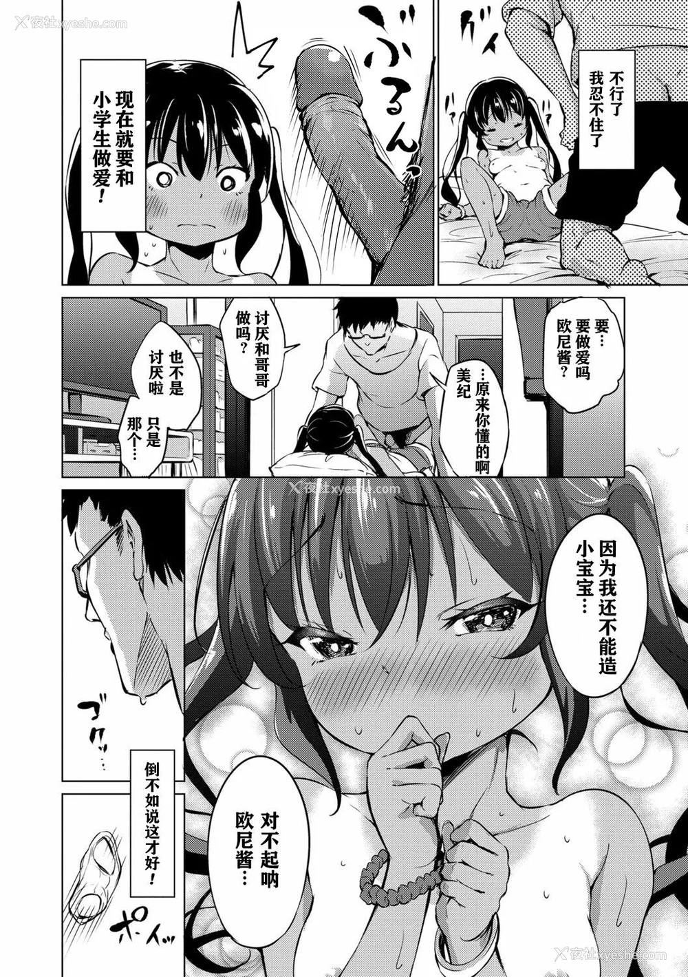 166P - [あいらんどう] メスっこ大好き♡ [HHZ04个人汉化] [无修正] [DL版]